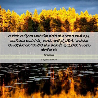 Picture 06 - ಮತ್ತಾಯನು 26:71 KANIRV - ಅವನು ಅಲ್ಲಿಂದ - Bible Verse Picture