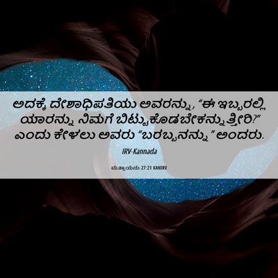 Picture 06 - ಮತ್ತಾಯನು 27:21 KANIRV - ಅದಕ್ಕೆ - Bible Verse Picture