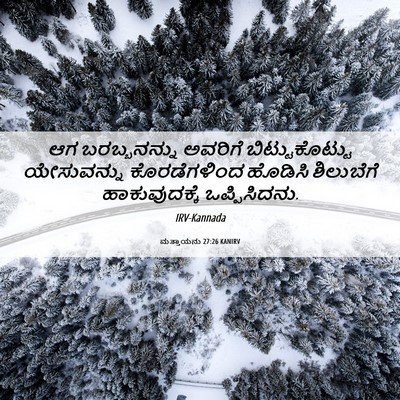 Picture 06 - ಮತ್ತಾಯನು 27:26 KANIRV - ಆಗ ಬರಬ್ಬನನ್ನು - Bible Verse Picture