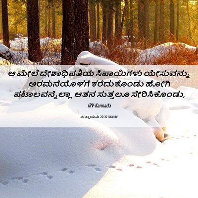 Picture 06 - ಮತ್ತಾಯನು 27:27 KANIRV - ಆ ಮೇಲೆ ದೇಶಾಧಿಪತಿಯ - Bible Verse Picture