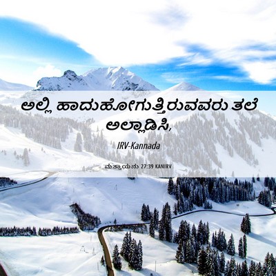 Picture 06 - ಮತ್ತಾಯನು 27:39 KANIRV - ಅಲ್ಲಿ - Bible Verse Picture