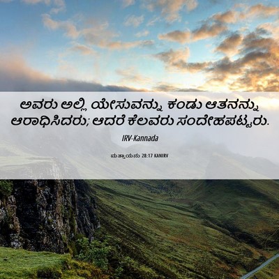 Picture 06 - ಮತ್ತಾಯನು 28:17 KANIRV - ಅವರು ಅಲ್ಲಿ - Bible Verse Picture