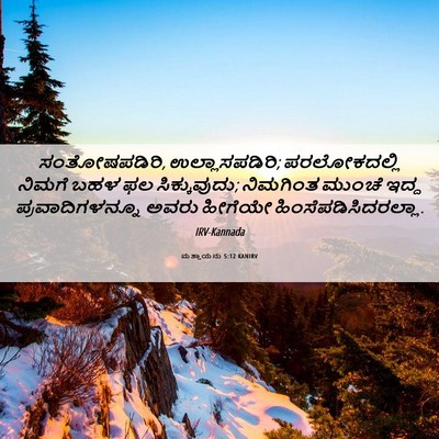Picture 06 - ಮತ್ತಾಯನು 5:12 KANIRV - ಸಂತೋಷಪಡಿರಿ, - Bible Verse Picture