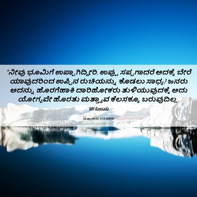 Picture 06 - ಮತ್ತಾಯನು 5:13 KANIRV - “ನೀವು ಭೂಮಿಗೆ - Bible Verse Picture