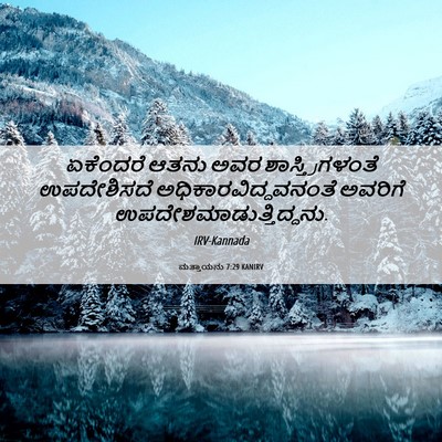Picture 06 - ಮತ್ತಾಯನು 7:29 KANIRV - ಏಕೆಂದರೆ ಆತನು ಅವರ - Bible Verse Picture