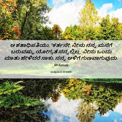 Picture 06 - ಮತ್ತಾಯನು 8:8 KANIRV - ಆ ಶತಾಧಿಪತಿಯು, - Bible Verse Picture