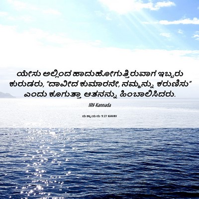 Picture 06 - ಮತ್ತಾಯನು 9:27 KANIRV - ಯೇಸು ಅಲ್ಲಿಂದ - Bible Verse Picture