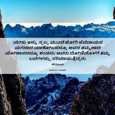 Picture 06 - ಮಾರ್ಕನು 1:19 KANIRV - ಯೇಸು ಇನ್ನು ಸ್ವಲ್ಪ - Bible Verse Picture