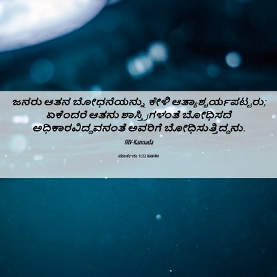 Picture 06 - ಮಾರ್ಕನು 1:22 KANIRV - ಜನರು ಆತನ - Bible Verse Picture