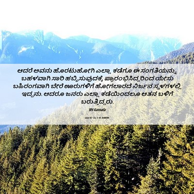 Picture 06 - ಮಾರ್ಕನು 1:45 KANIRV - ಆದರೆ ಅವನು - Bible Verse Picture
