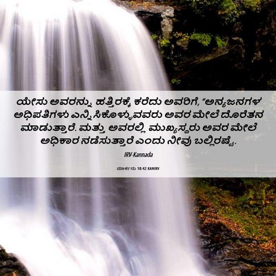 Picture 06 - ಮಾರ್ಕನು 10:42 KANIRV - ಯೇಸು ಅವರನ್ನು - Bible Verse Picture