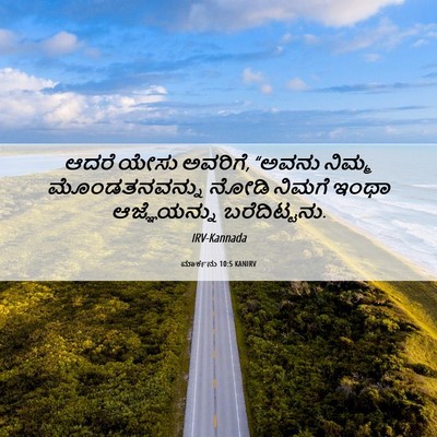 Picture 06 - ಮಾರ್ಕನು 10:5 KANIRV - ಆದರೆ ಯೇಸು ಅವರಿಗೆ, - Bible Verse Picture