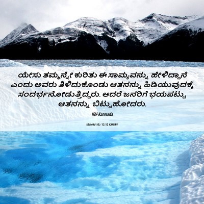 Picture 06 - ಮಾರ್ಕನು 12:12 KANIRV - ಯೇಸು ತಮ್ಮನ್ನೇ - Bible Verse Picture