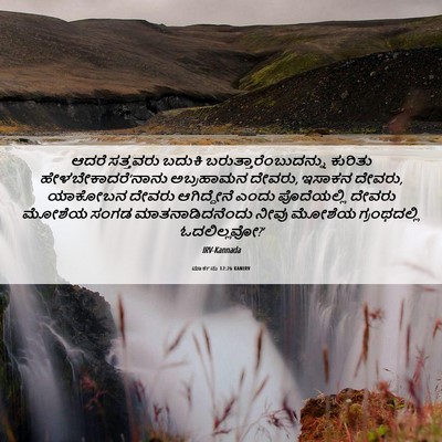 Picture 06 - ಮಾರ್ಕನು 12:26 KANIRV - ಆದರೆ ಸತ್ತವರು - Bible Verse Picture