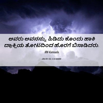 Picture 06 - ಮಾರ್ಕನು 12:8 KANIRV - ಅವರು ಅವನನ್ನು - Bible Verse Picture