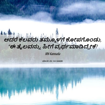 Picture 06 - ಮಾರ್ಕನು 14:4 KANIRV - ಆದರೆ ಕೆಲವರು - Bible Verse Picture