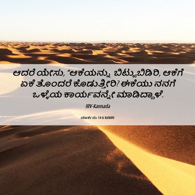 Picture 06 - ಮಾರ್ಕನು 14:6 KANIRV - ಆದರೆ ಯೇಸು, - Bible Verse Picture