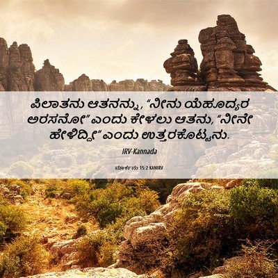 Picture 06 - ಮಾರ್ಕನು 15:2 KANIRV - ಪಿಲಾತನು ಆತನನ್ನು, - Bible Verse Picture