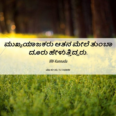 Picture 06 - ಮಾರ್ಕನು 15:3 KANIRV - ಮುಖ್ಯಯಾಜಕರು ಆತನ - Bible Verse Picture