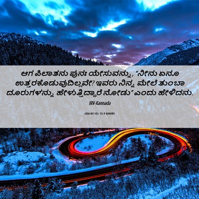 Picture 06 - ಮಾರ್ಕನು 15:4 KANIRV - ಆಗ ಪಿಲಾತನು ಪುನಃ - Bible Verse Picture