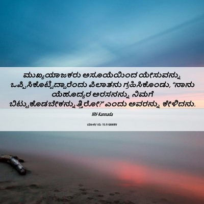 Picture 06 - ಮಾರ್ಕನು 15:9 KANIRV - ಮುಖ್ಯಯಾಜಕರು - Bible Verse Picture