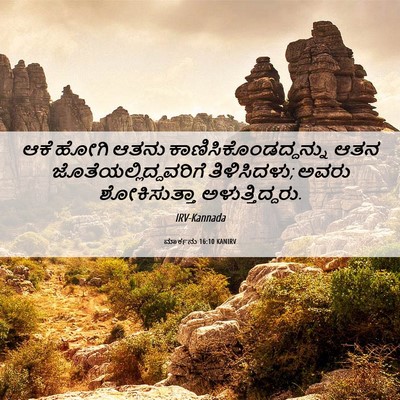 Picture 06 - ಮಾರ್ಕನು 16:10 KANIRV - ಆಕೆ ಹೋಗಿ ಆತನು - Bible Verse Picture