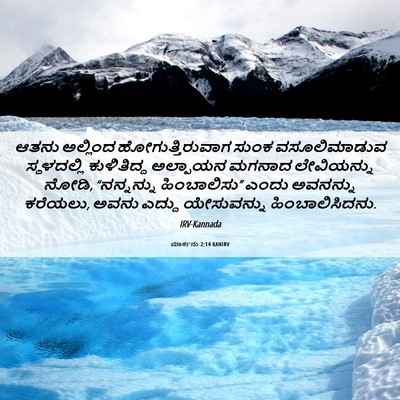 Picture 06 - ಮಾರ್ಕನು 2:14 KANIRV - ಆತನು ಅಲ್ಲಿಂದ - Bible Verse Picture