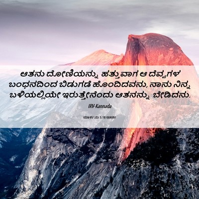 Picture 06 - ಮಾರ್ಕನು 5:18 KANIRV - ಆತನು ದೋಣಿಯನ್ನು - Bible Verse Picture