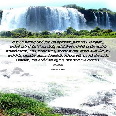 Picture 06 - ಮಾರ್ಕನು 5:4 KANIRV - ಅವನಿಗೆ - Bible Verse Picture