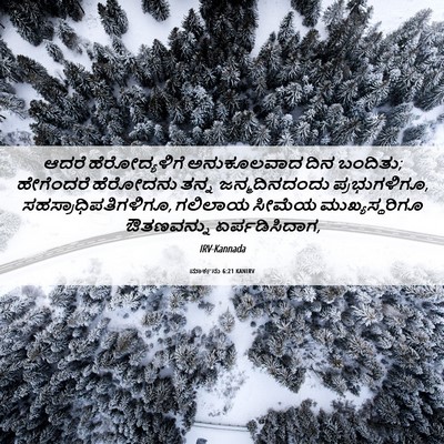 Picture 06 - ಮಾರ್ಕನು 6:21 KANIRV - ಆದರೆ ಹೆರೋದ್ಯಳಿಗೆ - Bible Verse Picture