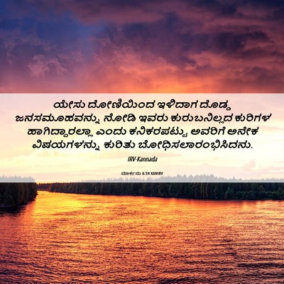 Picture 06 - ಮಾರ್ಕನು 6:34 KANIRV - ಯೇಸು ದೋಣಿಯಿಂದ - Bible Verse Picture