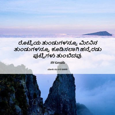 Picture 06 - ಮಾರ್ಕನು 6:43 KANIRV - ರೊಟ್ಟಿಯ - Bible Verse Picture