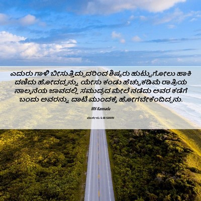 Picture 06 - ಮಾರ್ಕನು 6:48 KANIRV - ಎದುರು ಗಾಳಿ - Bible Verse Picture