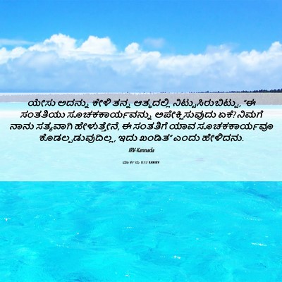 Picture 06 - ಮಾರ್ಕನು 8:12 KANIRV - ಯೇಸು ಅದನ್ನು ಕೇಳಿ - Bible Verse Picture
