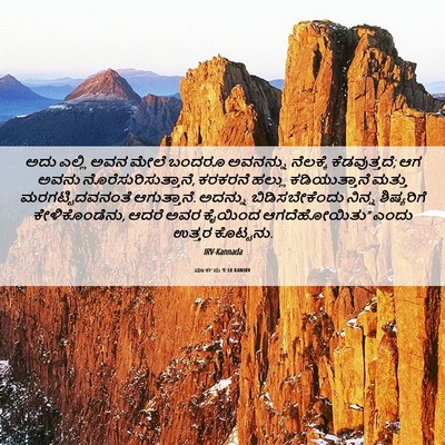 Picture 06 - ಮಾರ್ಕನು 9:18 KANIRV - ಅದು ಎಲ್ಲಿ ಅವನ ಮೇಲೆ - Bible Verse Picture