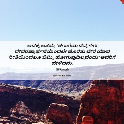 Picture 06 - ಮಾರ್ಕನು 9:29 KANIRV - ಅದಕ್ಕೆ ಆತನು, “ಈ - Bible Verse Picture