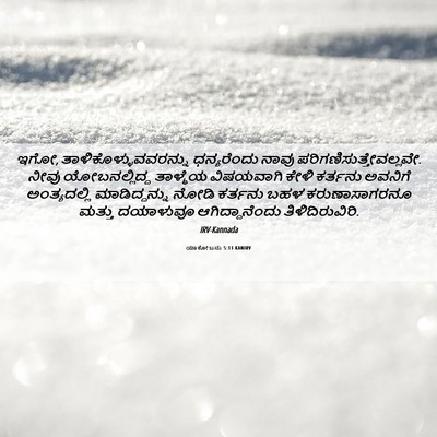 Picture 06 - ಯಾಕೋಬನು 5:11 KANIRV - ಇಗೋ, - Bible Verse Picture