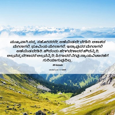 Picture 06 - ಯಾಕೋಬನು 5:12 KANIRV - ಮುಖ್ಯವಾಗಿ ನನ್ನ - Bible Verse Picture