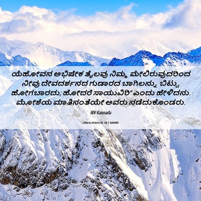 Picture 06 - ಯಾಜಕಕಾಂಡ 10:7 KANIRV - ಯೆಹೋವನ ಅಭಿಷೇಕ - Bible Verse Picture