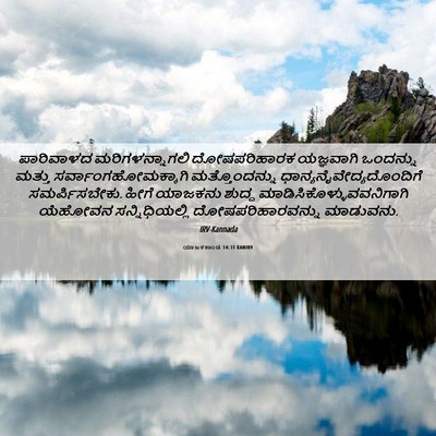 Picture 06 - ಯಾಜಕಕಾಂಡ 14:31 KANIRV - ಪಾರಿವಾಳದ - Bible Verse Picture