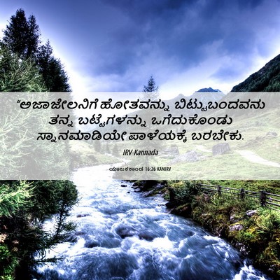 Picture 06 - ಯಾಜಕಕಾಂಡ 16:26 KANIRV - “ಅಜಾಜೇಲನಿಗೆ - Bible Verse Picture