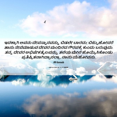 Picture 06 - ಯಾಜಕಕಾಂಡ 21:12 KANIRV - ಇದಕ್ಕಾಗಿ ಅವನು - Bible Verse Picture