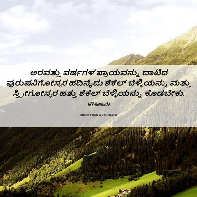 Picture 06 - ಯಾಜಕಕಾಂಡ 27:7 KANIRV - ಅರವತ್ತು ವರ್ಷಗಳ - Bible Verse Picture