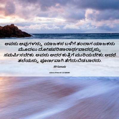 Picture 06 - ಯಾಜಕಕಾಂಡ 5:8 KANIRV - ಅವನು ಅವುಗಳನ್ನು - Bible Verse Picture