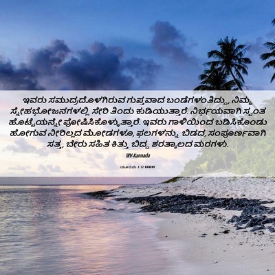 Picture 06 - ಯೂದನು 1:12 KANIRV - ಇವರು - Bible Verse Picture