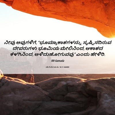 Picture 06 - ಯೆರೆಮೀಯನು 10:11 KANIRV - ನೀವು ಅವುಗಳಿಗೆ, - Bible Verse Picture