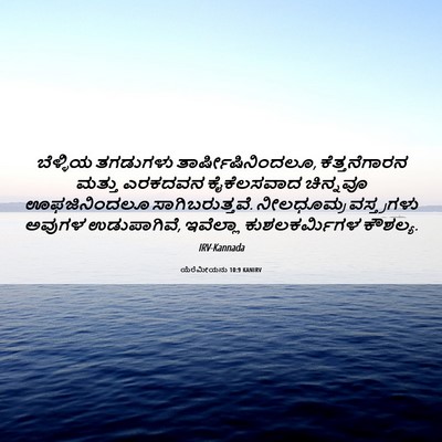 Picture 06 - ಯೆರೆಮೀಯನು 10:9 KANIRV - ಬೆಳ್ಳಿಯ ತಗಡುಗಳು - Bible Verse Picture
