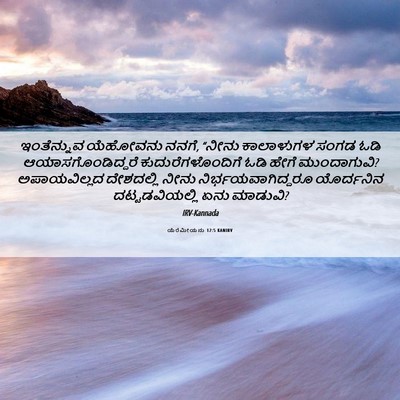 Picture 06 - ಯೆರೆಮೀಯನು 12:5 KANIRV - ಇಂತೆನ್ನುವ ಯೆಹೋವನು - Bible Verse Picture