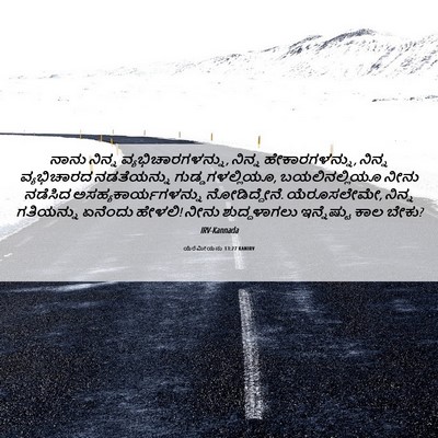 Picture 06 - ಯೆರೆಮೀಯನು 13:27 KANIRV - ನಾನು ನಿನ್ನ - Bible Verse Picture