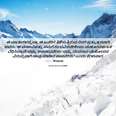 Picture 06 - ಯೆರೆಮೀಯನು 16:10 KANIRV - ಈ ಮಾತುಗಳನ್ನೆಲ್ಲಾ - Bible Verse Picture